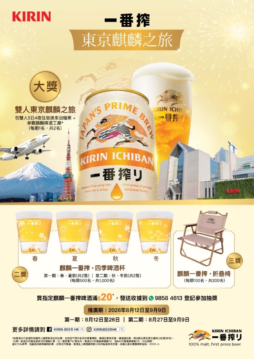 麒麟一番搾 東京麒麟之旅宣傳圖